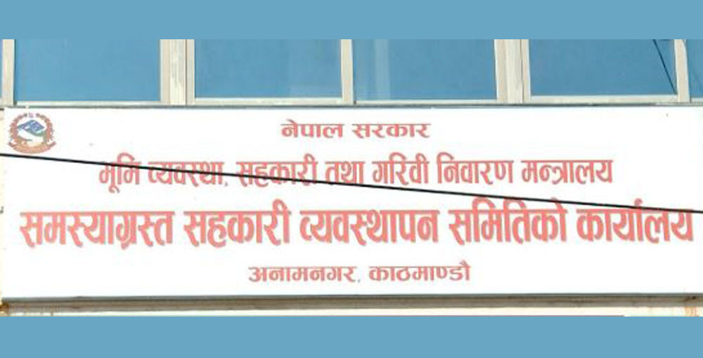 सहकारीका सञ्चालक र ऋणीको सम्पत्ति बिक्री सुरु