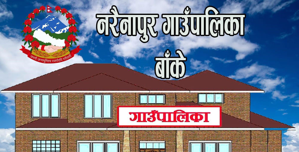 नरैनापुरका नयाँ प्रशासकीय अधिकृतलाई अध्यक्ष शाहद्वारा अस्विकार, हाजिर नगराइ फिर्ता पठाउने तयारी