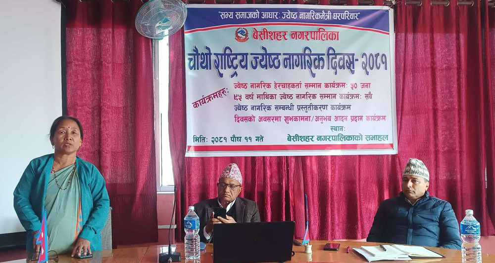 बेसीशहर नगरपालिकाले गर्याे जेष्ठ नागरिक र हेरचाहकर्तालाई सम्मान