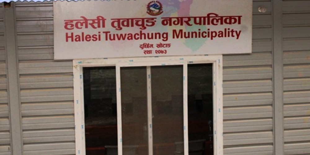 उद्यम गर्न चाहनेलाई निर्ब्यार्जी ऋण दिदैँ हलेसी तुवाचुङ नगरपालिका