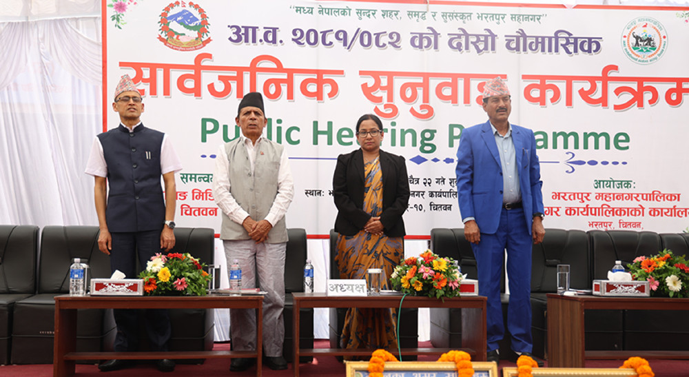 भरतपुर महानगरपालिकाको दोस्रो चौमासिक सार्वजनिक सुनुवाई सम्पन्न