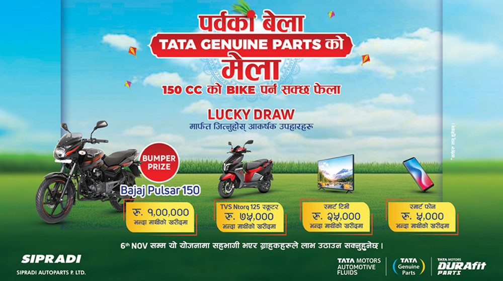 ‘पर्वको बेला टाटा जेन्युइन पार्ट्सको मेला’ लक्की ड्रको ग्राण्ड रिभिल नोभेम्बर ७ मा हुने