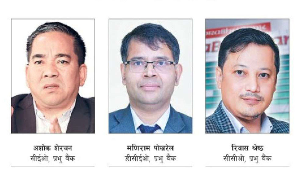 प्रभु बैंकका सीईओसहित तीन जनालाई ५ दिन हिरासतमा राख्न अनुमति