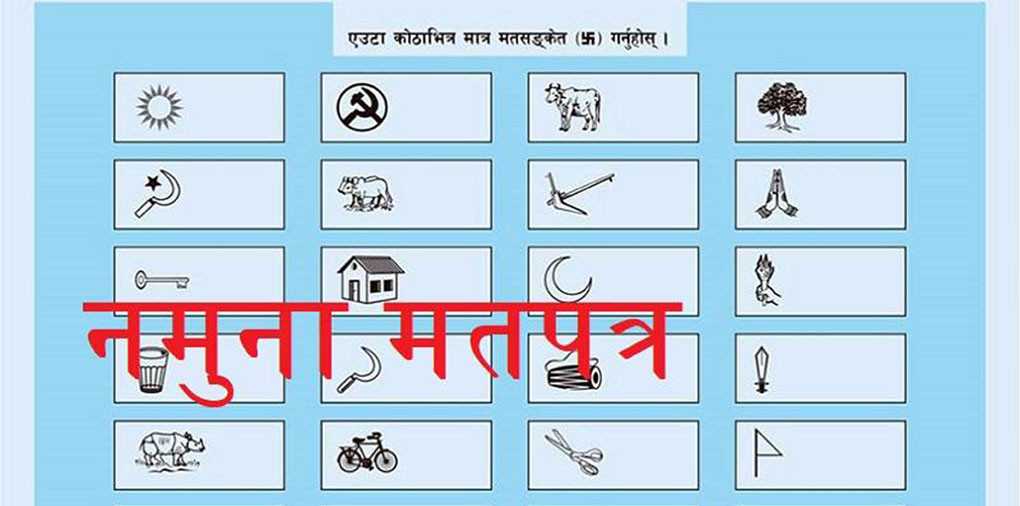 सकियो समानुपातिकतर्फको मतपत्र छपाइ, अब प्रत्यक्ष तर्फको छपाइँ हुने