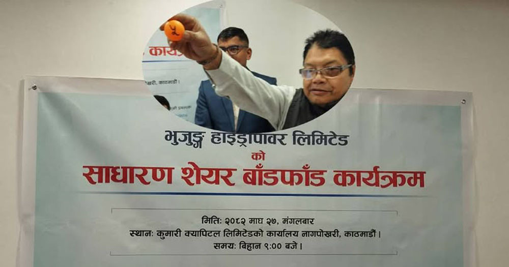 भुजुङ हाइड्रोपावरको आइपीओ बाँडफाँट