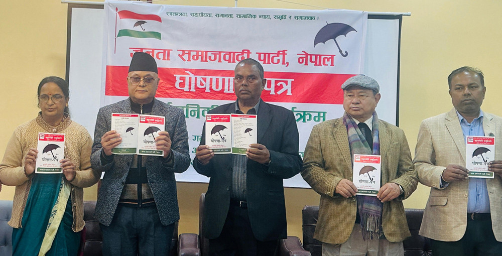 जसपा नेपालको घोषणापत्र सार्वजनिक, संविधान संशोधन र पुनर्लेखन मुख्य एजेण्डा