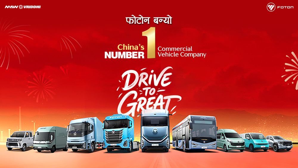 फोटोन १५ वर्षदेखि नं. १ निर्यात गर्ने कमर्सियल भेहिकल कम्पनी