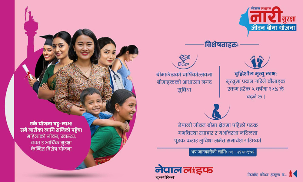 नेपाल लाइफ इन्स्योरेन्सद्वारा नेपालमै पहिलो पटक पृथक विशेषता सहित नारी सुरक्षा जीवन बीमा योजना सार्वजनिक